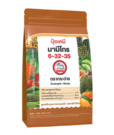 ปุ๋ยเกร็ด มามีโกร 6-32-35 1kg