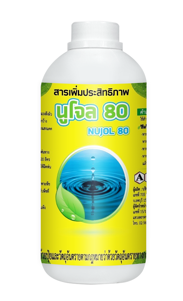 นูโจล 80