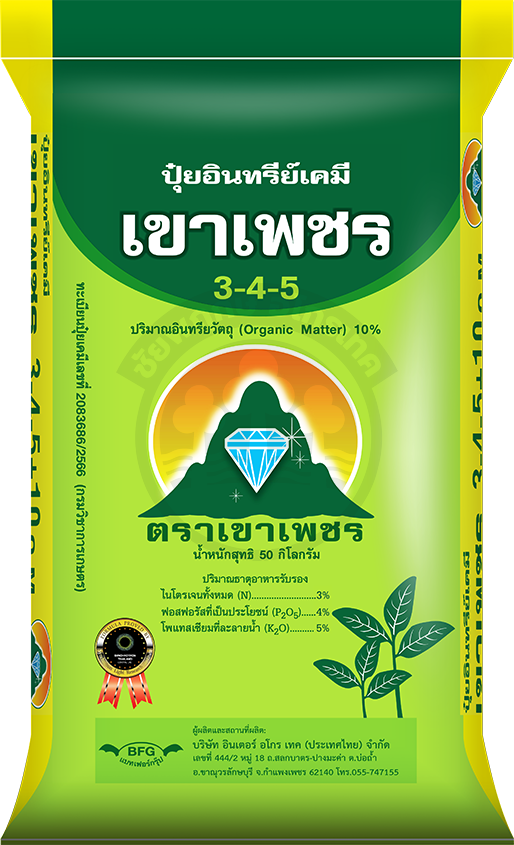 ปุ๋ยเขาเพชร สูตร 3-4-5
