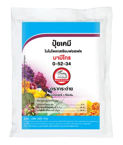 ปุ๋ยเกร็ด มามีโกร 0-52-34 1kg