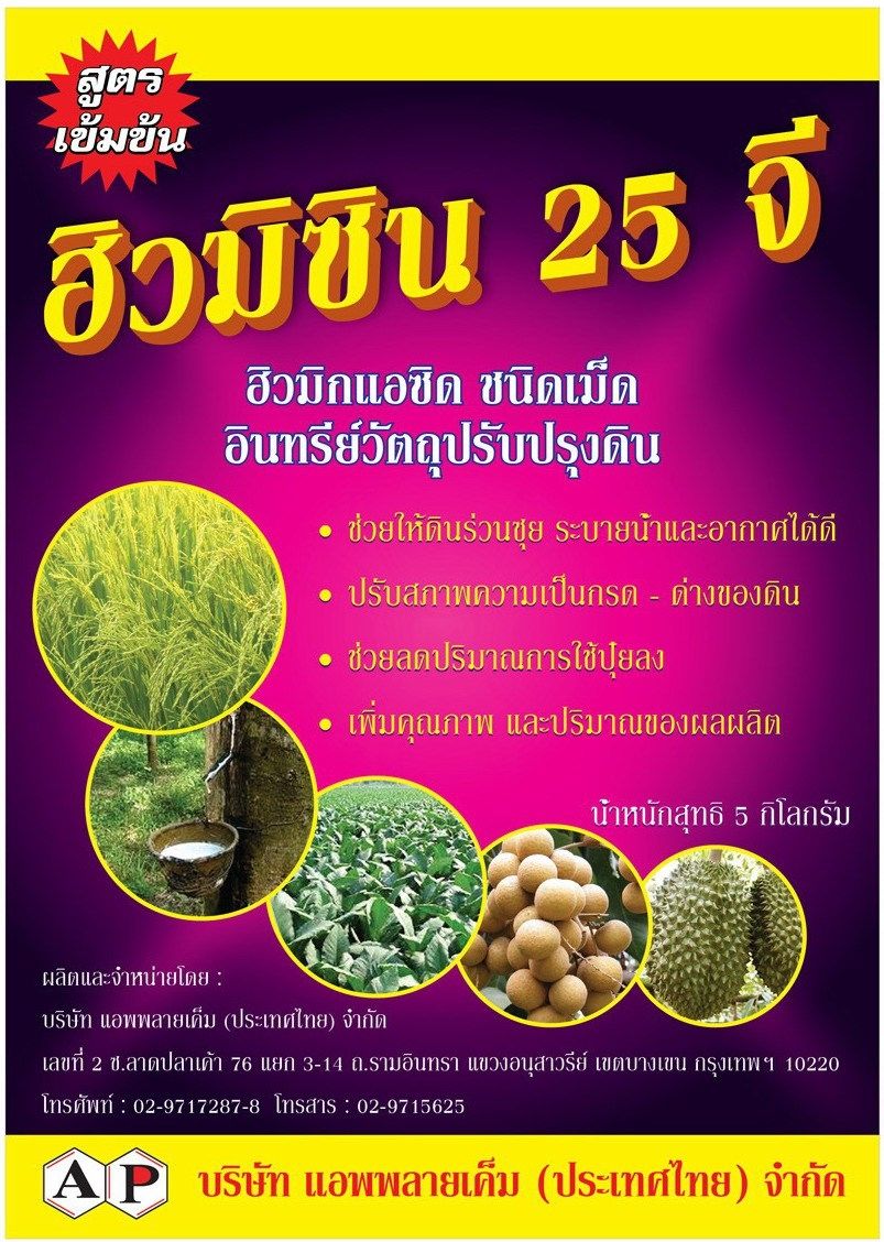 ฮิวมิซิน 25 จี