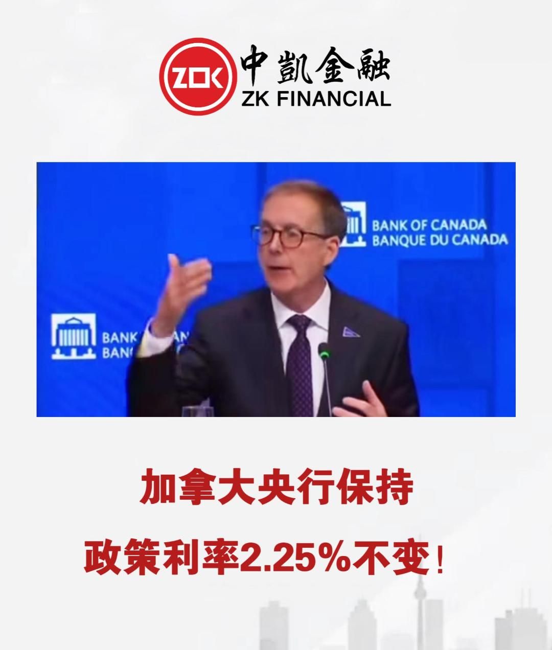 加拿大央行突然提到连续加息?今年利率到底怎么走?