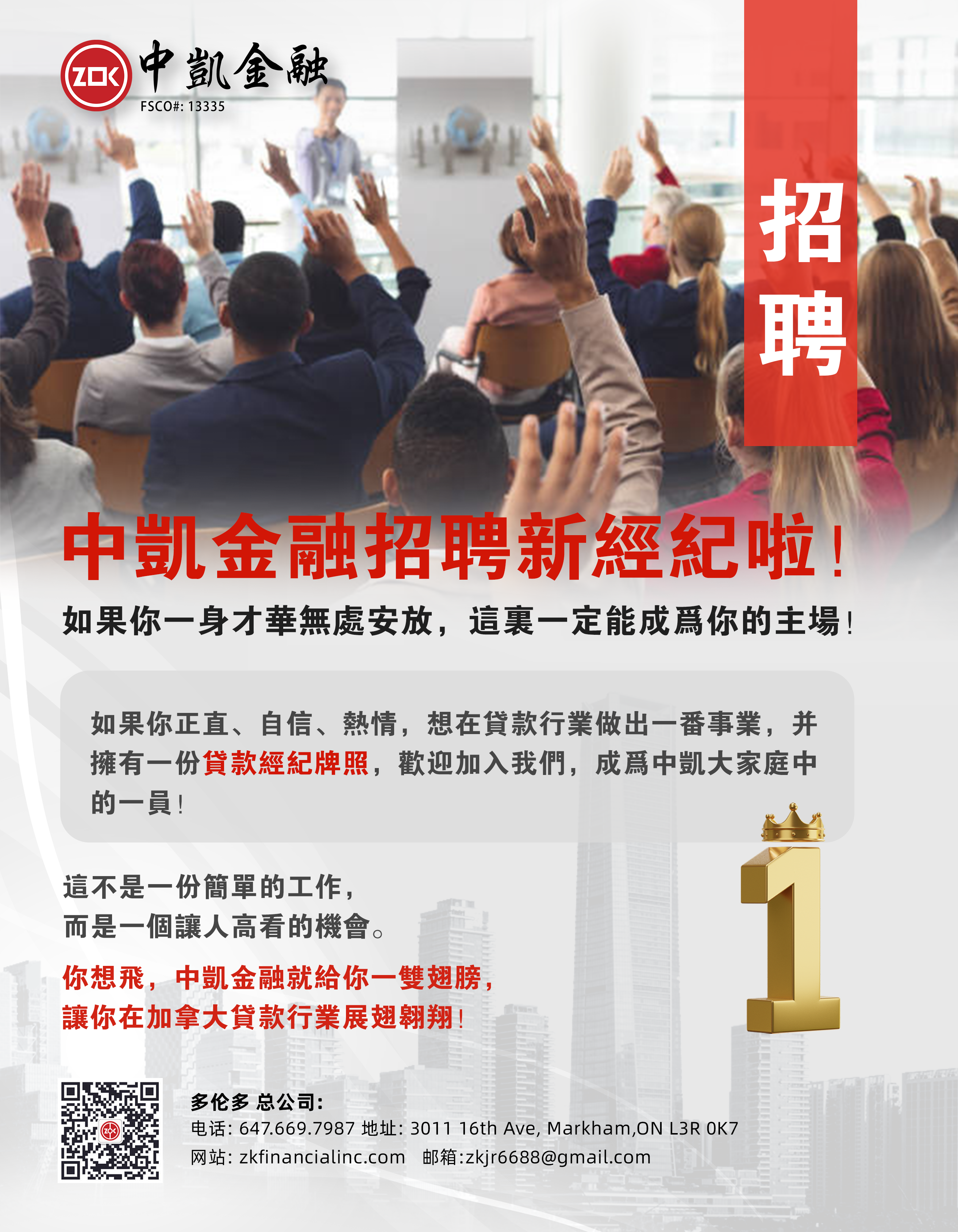 中凯金融招聘新经纪啦！