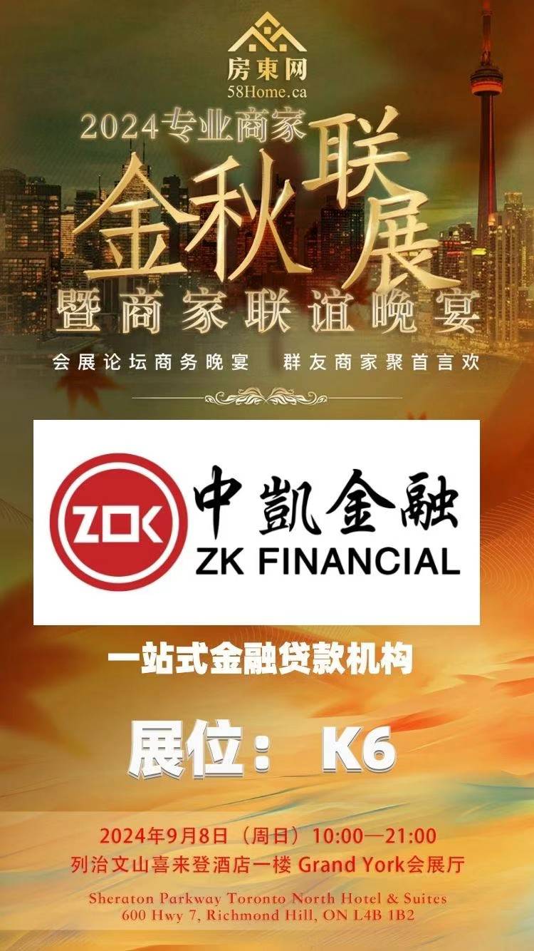 中凯金融与您相约“房东网金秋联展”K6展台!