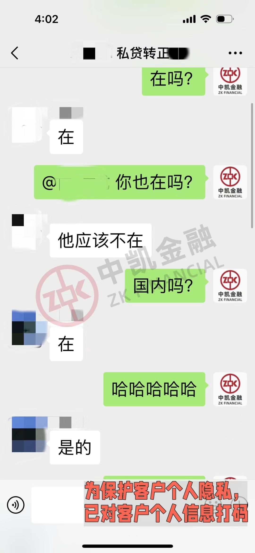 恭喜方先生成功私贷转成银行贷款！