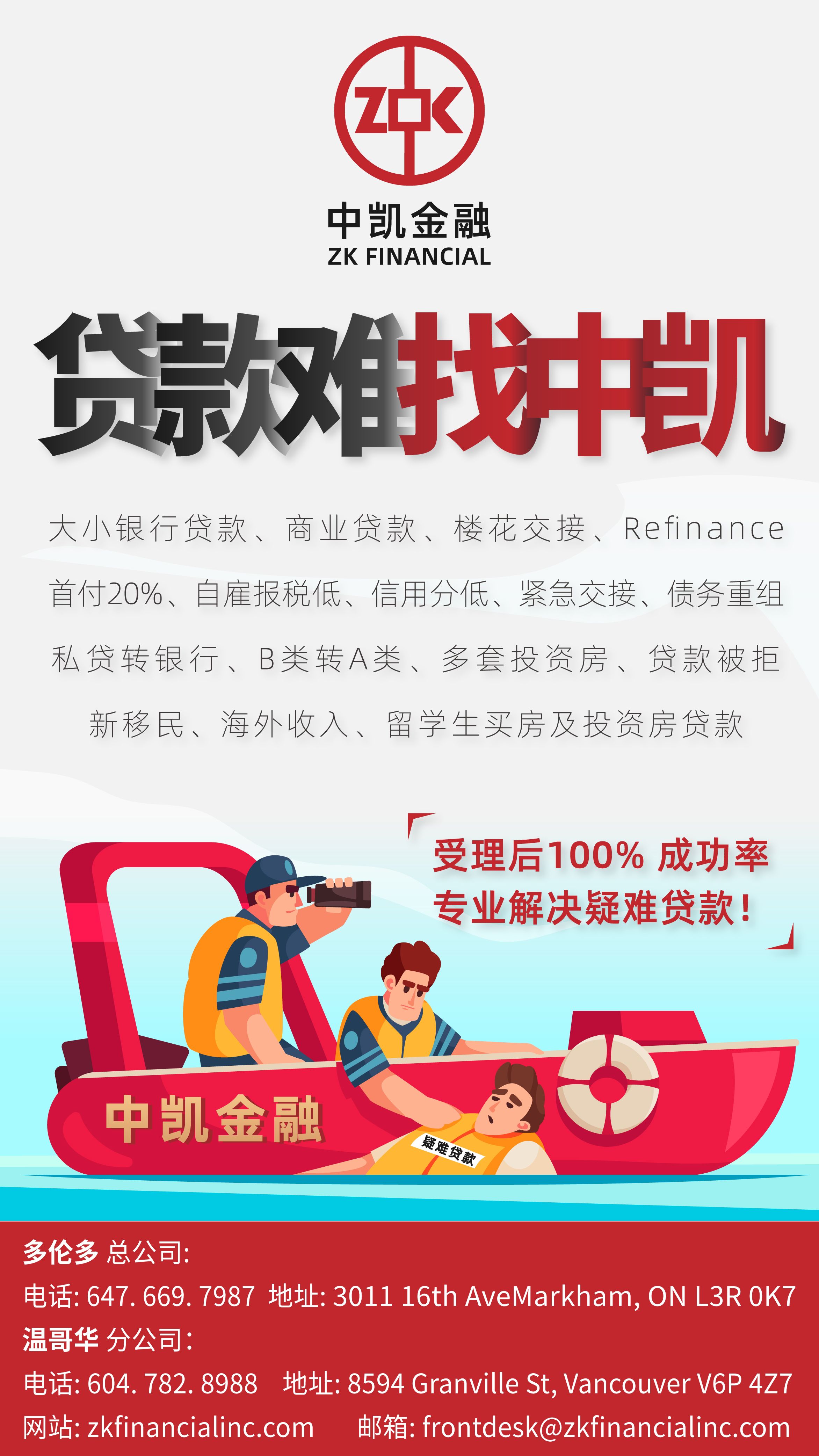 中凯金融 专业解决您的贷款难题!