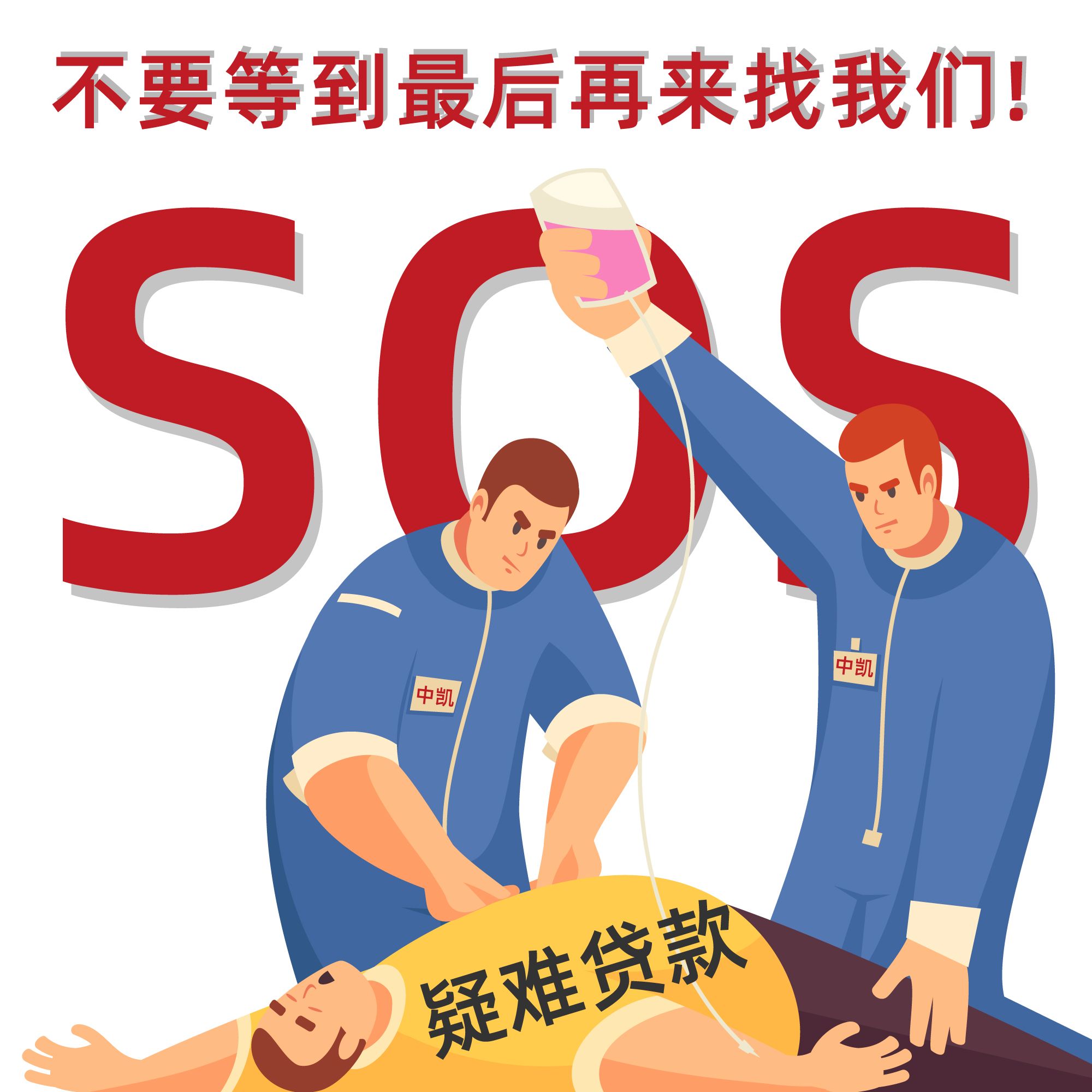 不要等到最后再来找我们!