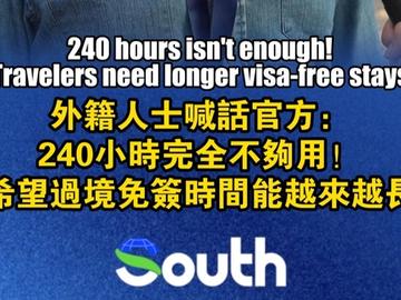 240 hours isn't enough! Travelers need longer visa-free stays