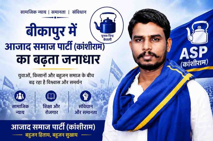 बीकापुर में आजाद समाज पार्टी (कांशीराम) का बढ़ता जनाधार