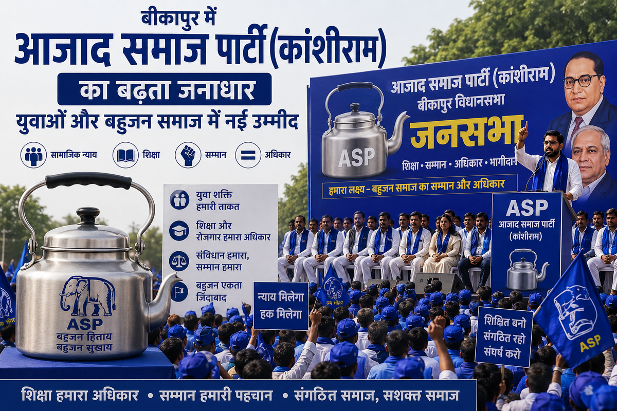 बीकापुर में आजाद समाज पार्टी (कांशीराम) का बढ़ता जनाधार, युवाओं और बहुजन समाज में नई उम्मीद