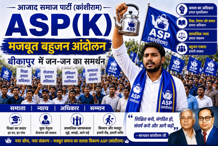 ASP(K) Strengthens Bahujan Movement Across Bikapur