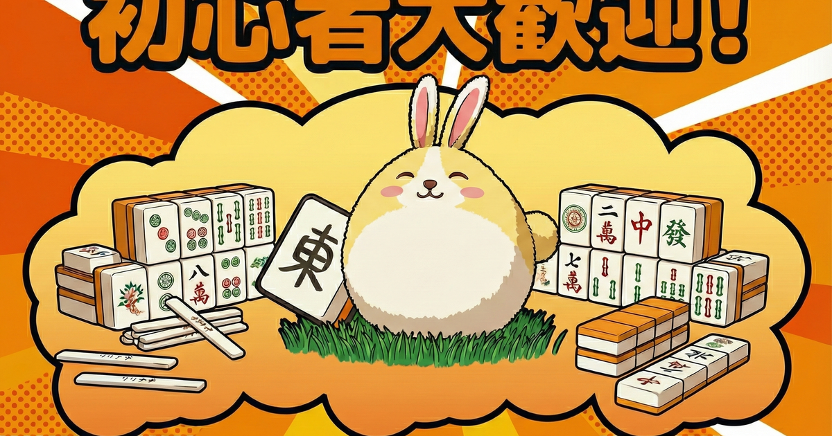 まーじゃんラキラビ