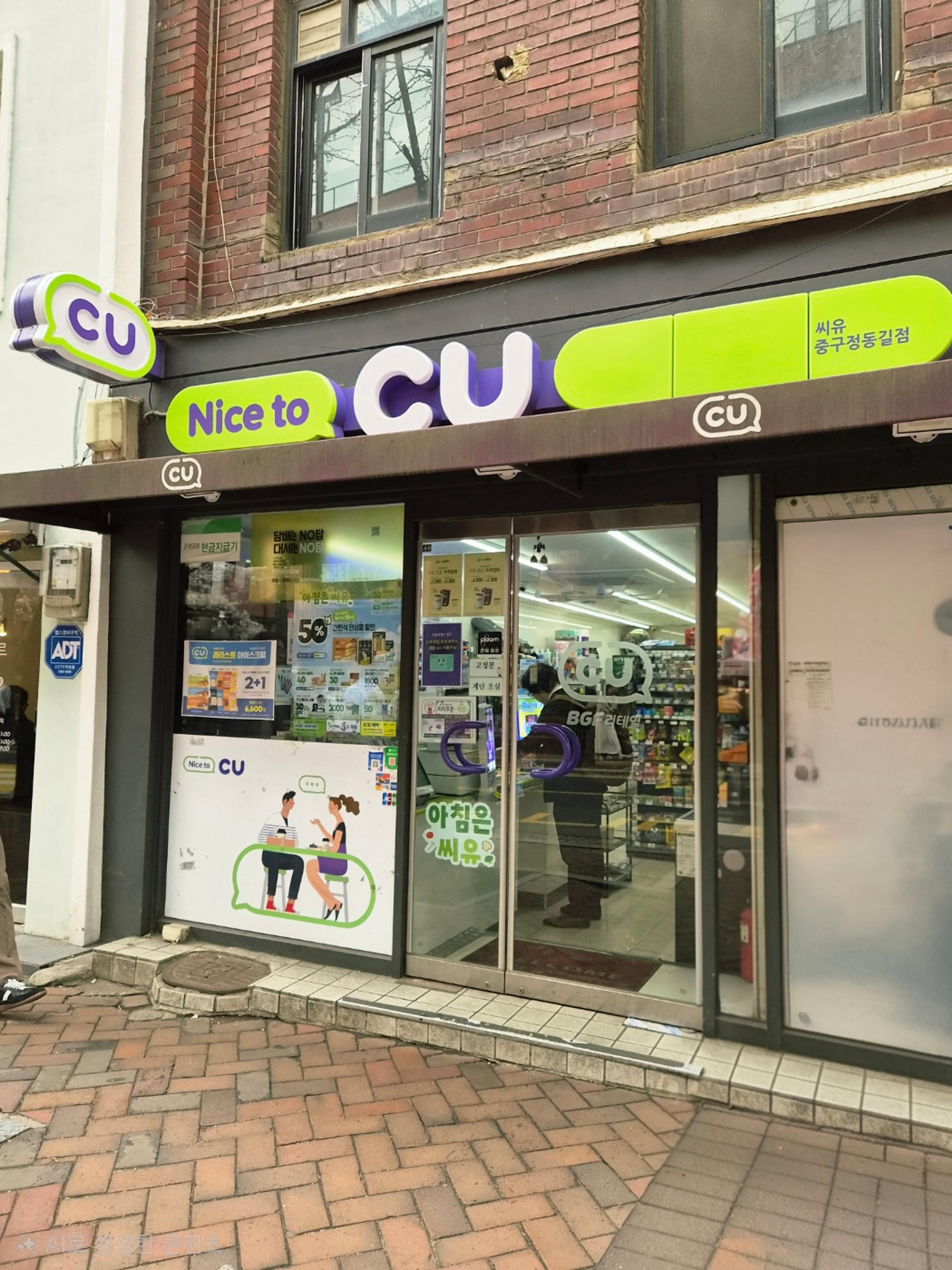 cu Convenience Stores