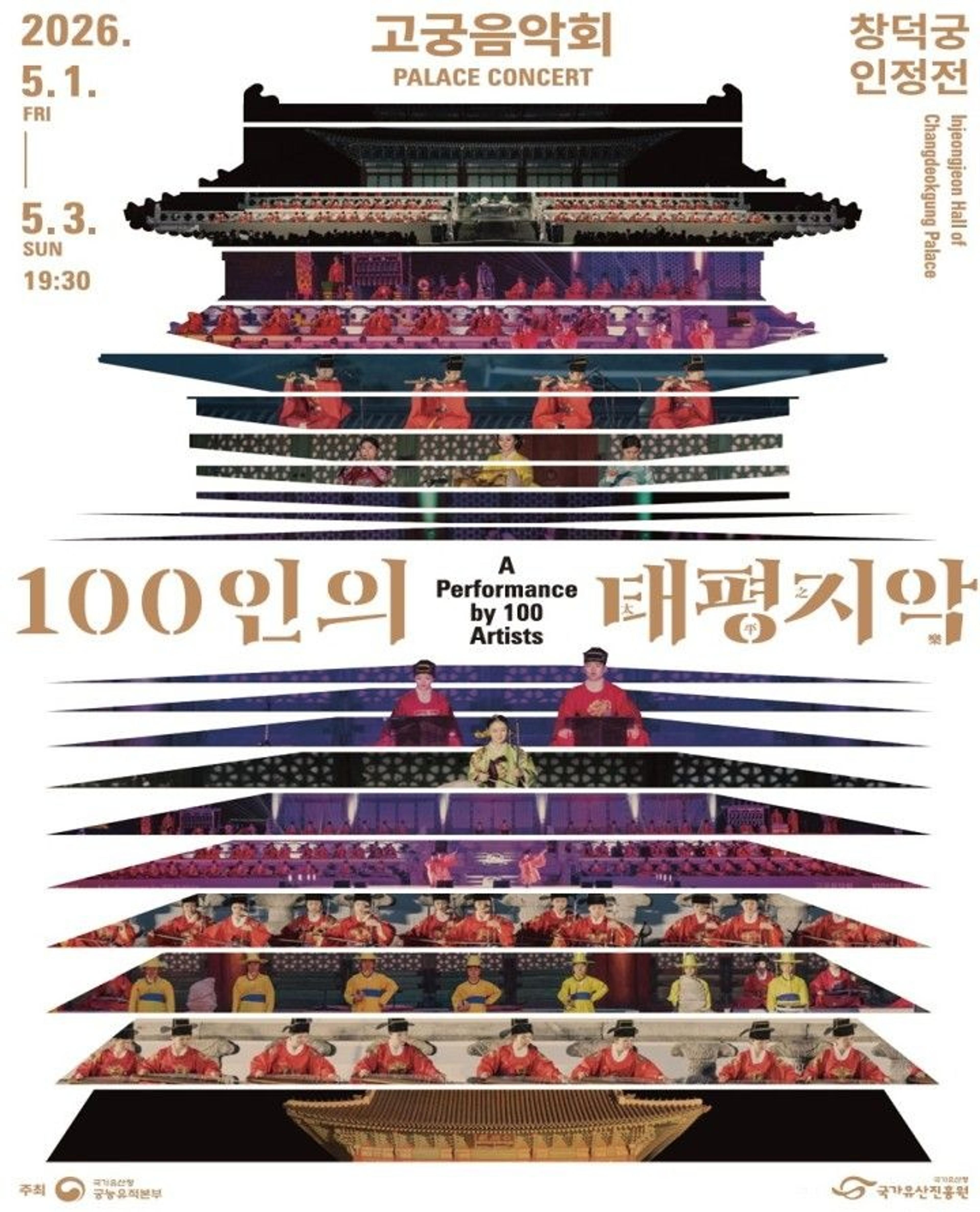 Palace Concert: A Performance by 100 Artists (Tae pyeong ji ak)