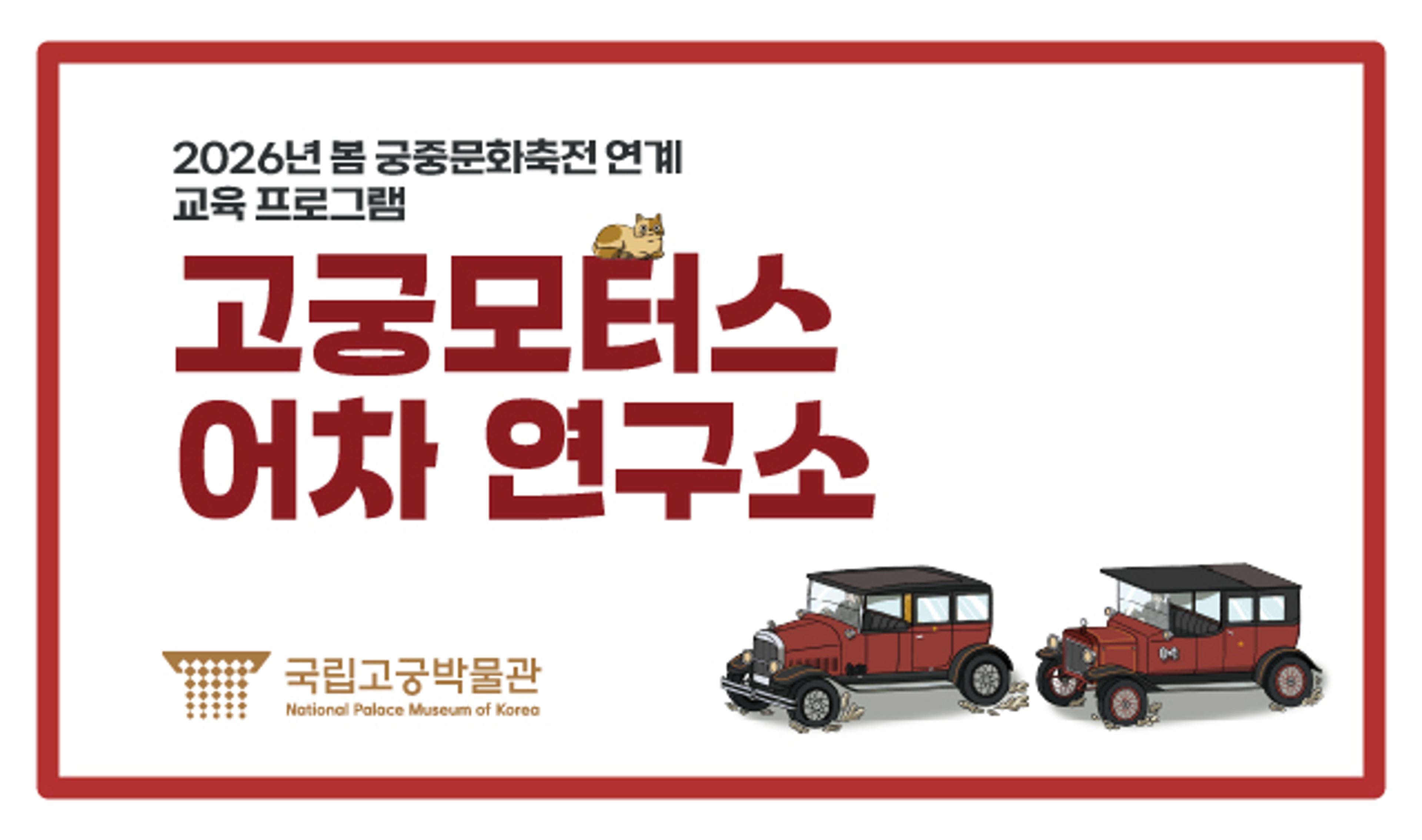 Palace Motors Royal Car Laboratory