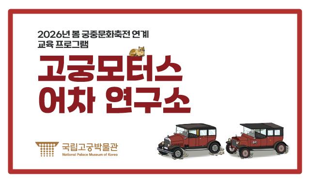 Palace Motors Royal Car Laboratory