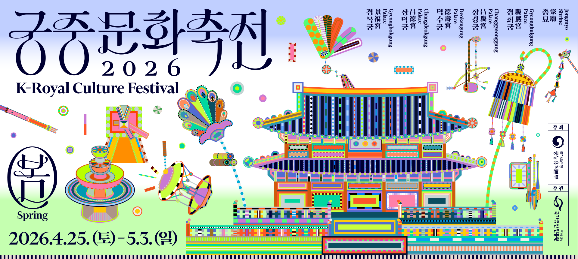 The palace Cultural Festival