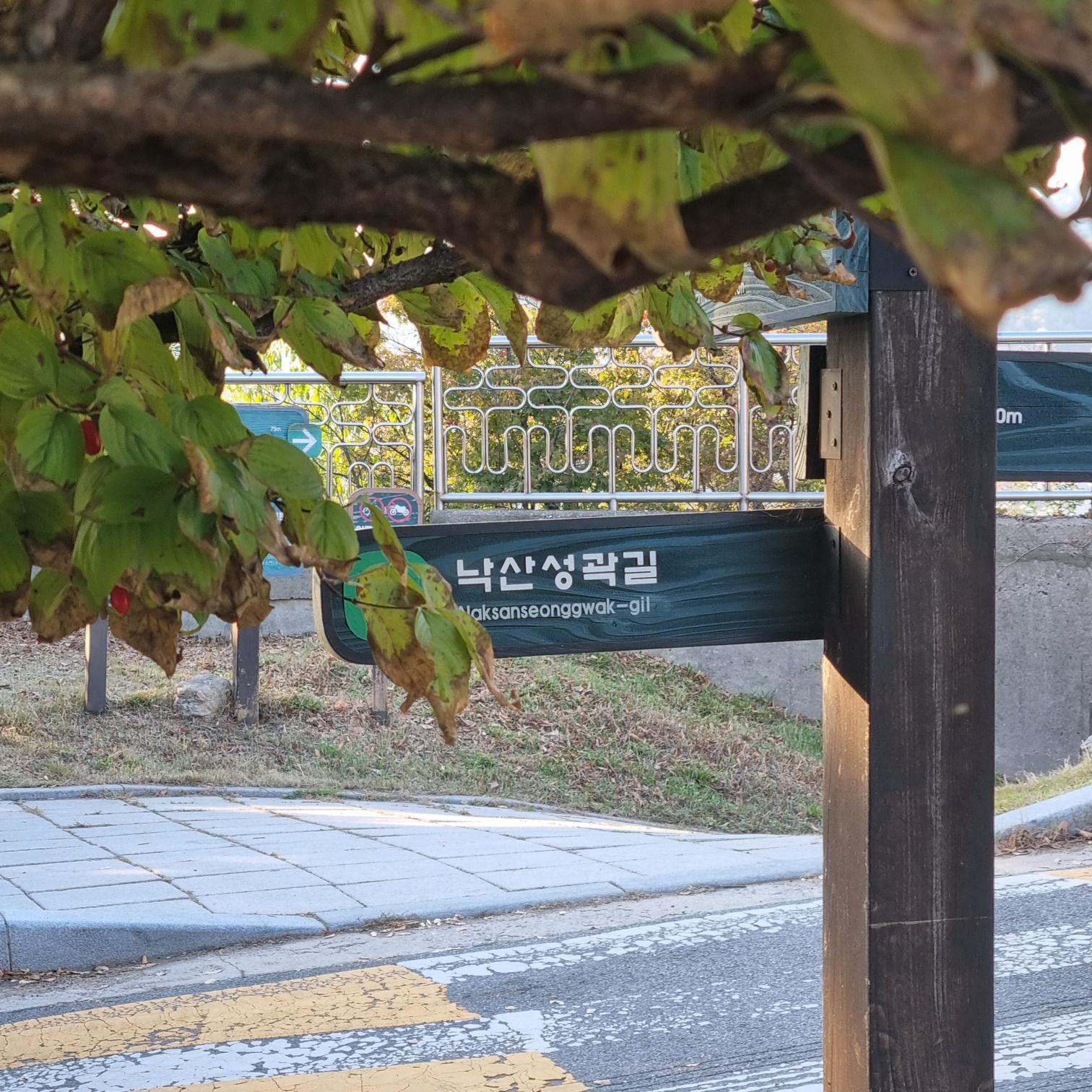 Naksan Fortress Wall trail signl