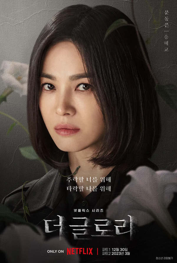 Behind the Scenes of *The Glory*: The Two Months Song Hye-kyo Asked For, and the Kiss Scene a Director Stopped