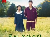 [비하인드더씬] '폭싹 속았수다', 안동에 지은 제주 세트와 82곡 선곡으로 쌓은 65년의 기록