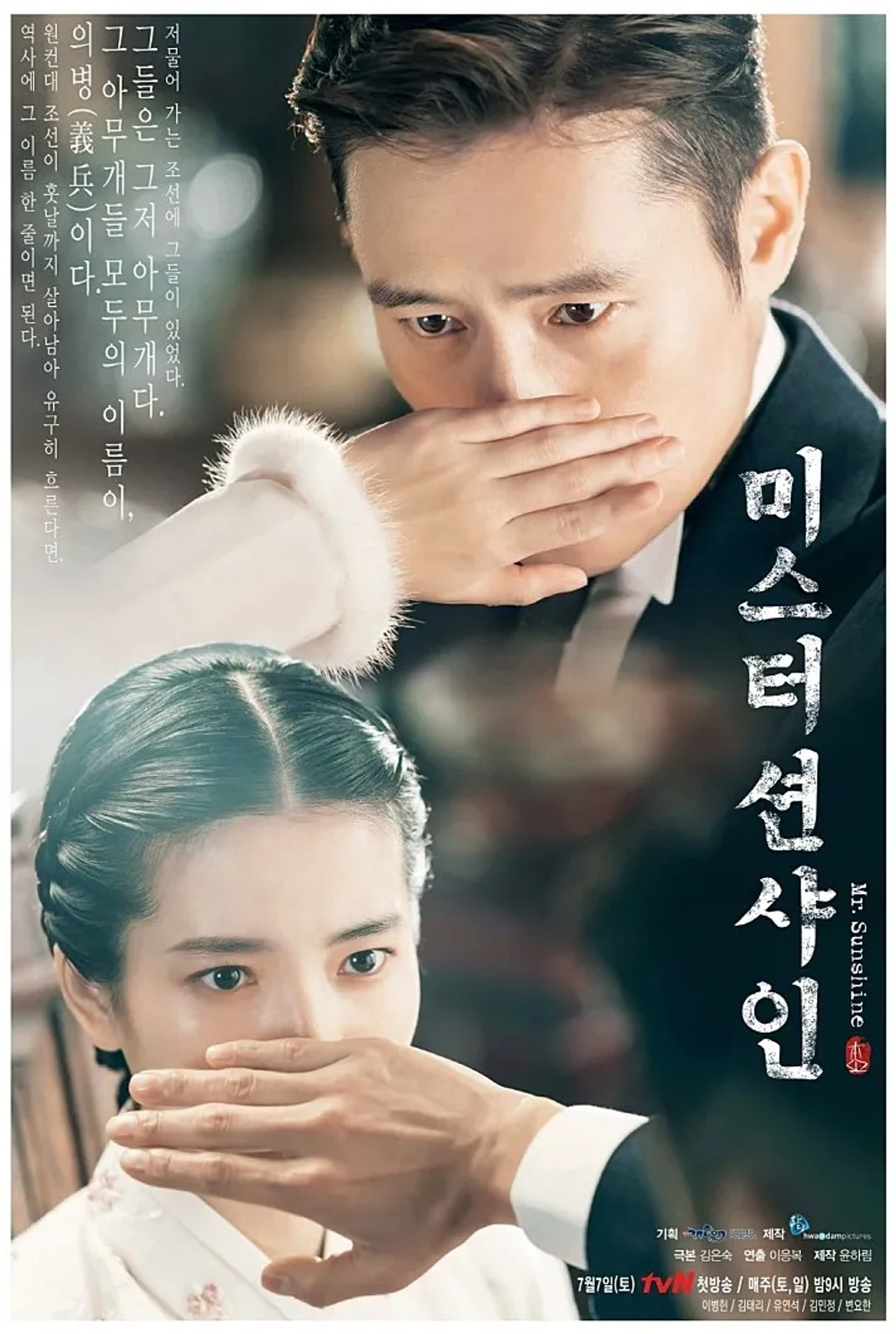 미스터 션샤인.