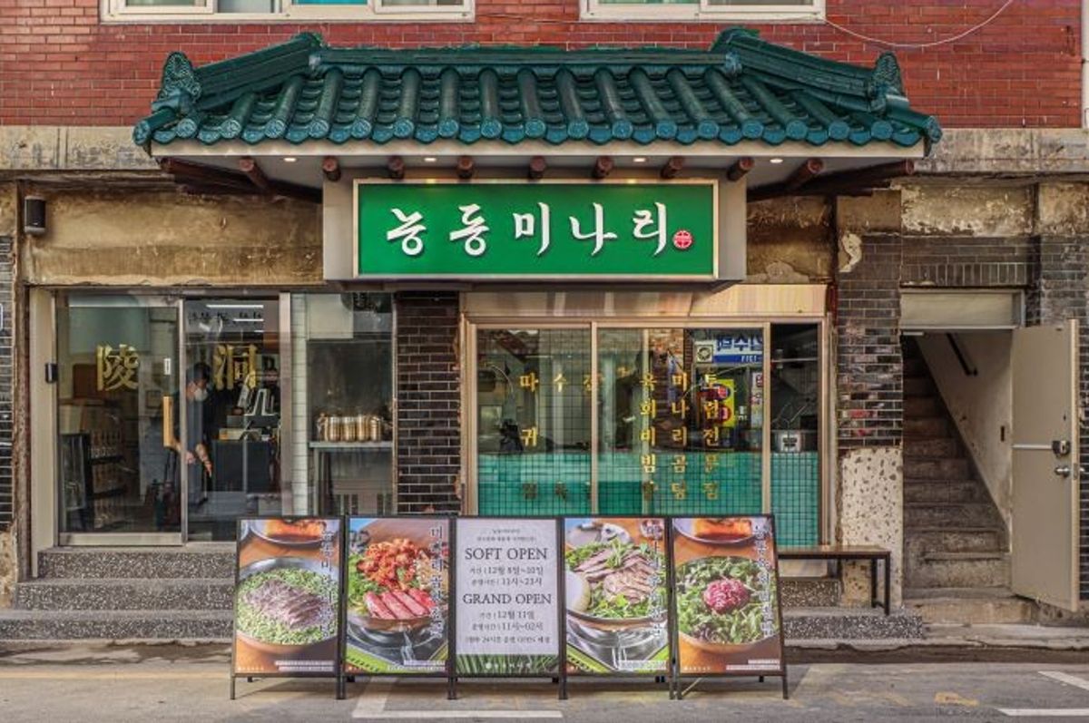 The green-tiled storefront of Neungdong Minari's Seongsu branch on Yeonmujang-gil.