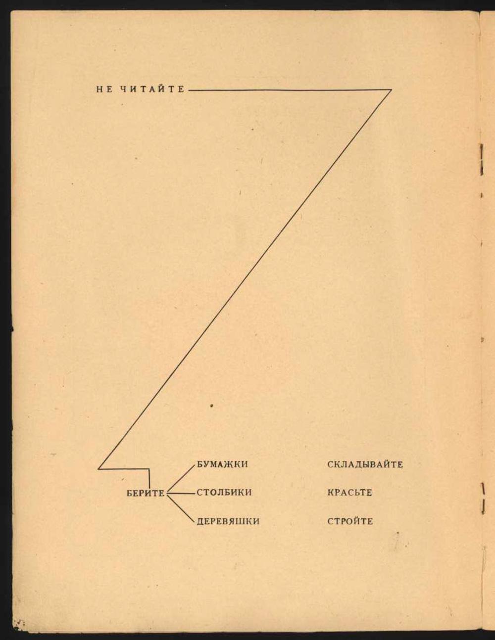 Spread from About Two Squares: a diagonal line and the words do not read, take paper, sticks, blocks