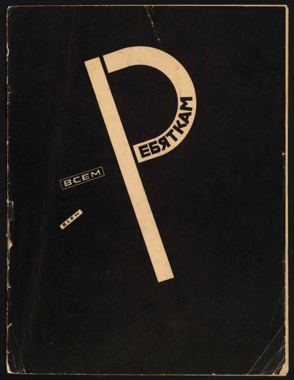 Cover of the book For All the Kids: a large, light letter R on a black background