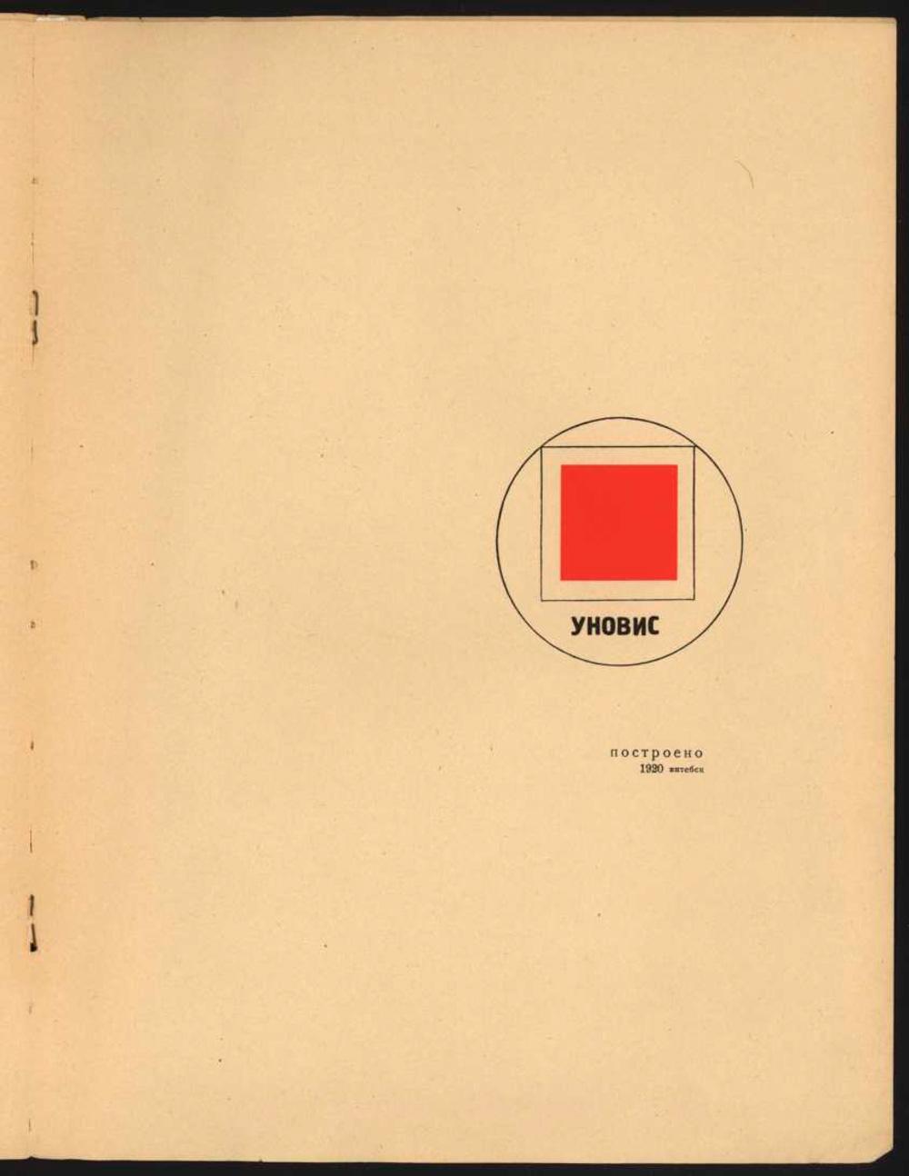 UNOVIS emblem: a red square inside a circle, caption reads constructed 1920 Vitebsk