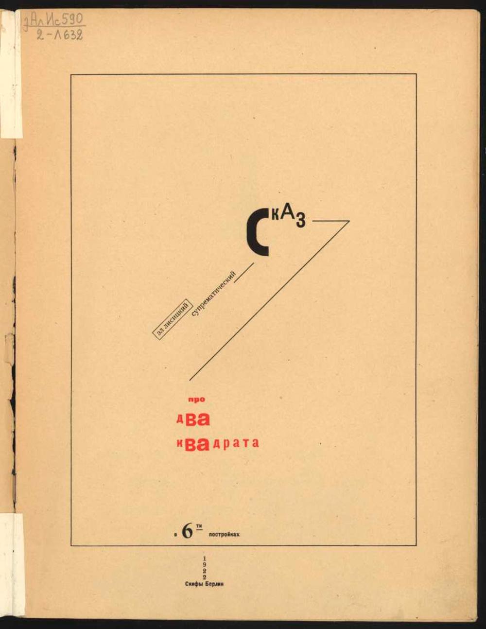 Title page of About Two Squares with diagonal Suprematist typography