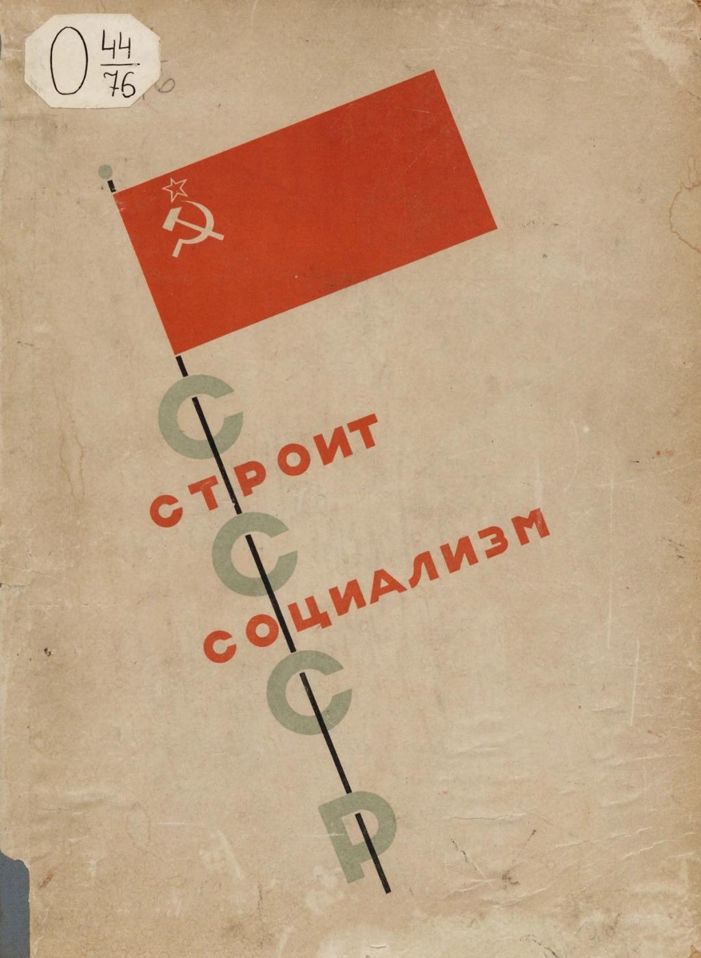 Cover of USSR Builds Socialism: a red flag with hammer and sickle on a diagonal staff