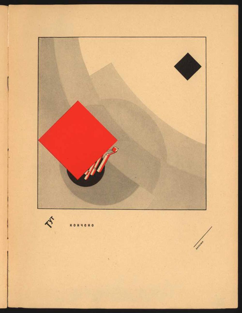 Spread from About Two Squares: a red square that has landed on a black circle, caption reads here it ends