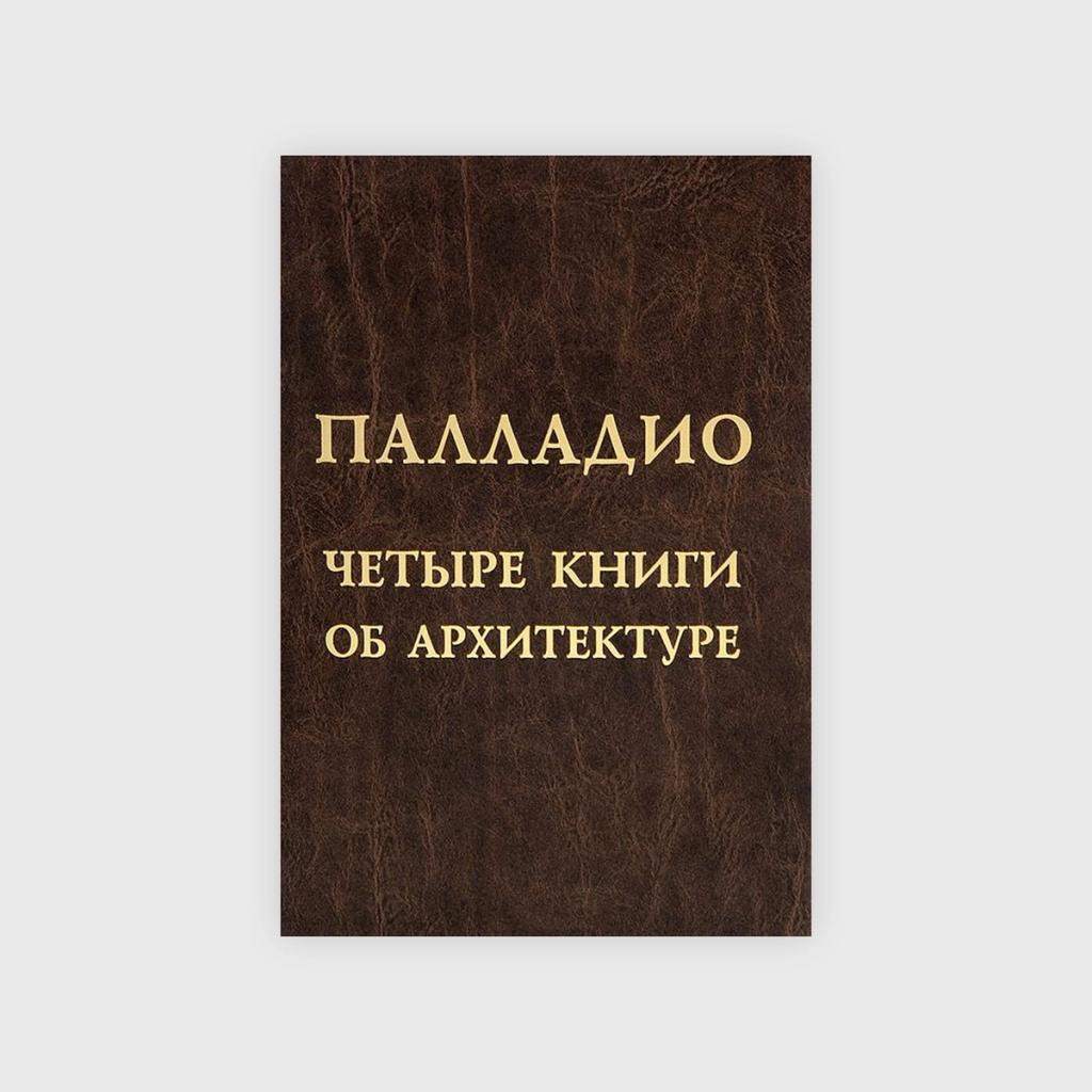 books on architecture, 