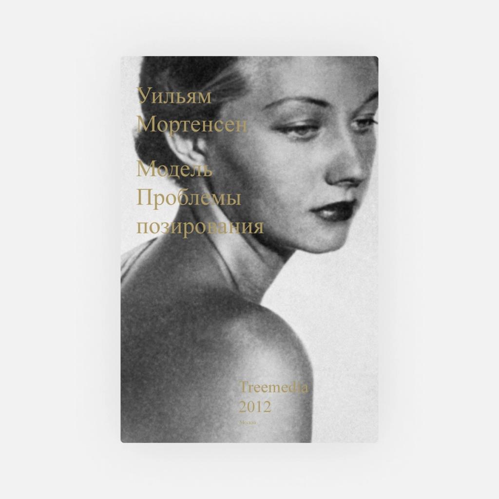 Books on Photography: William Mortensen. The Model: A Book on the Problems of Posing