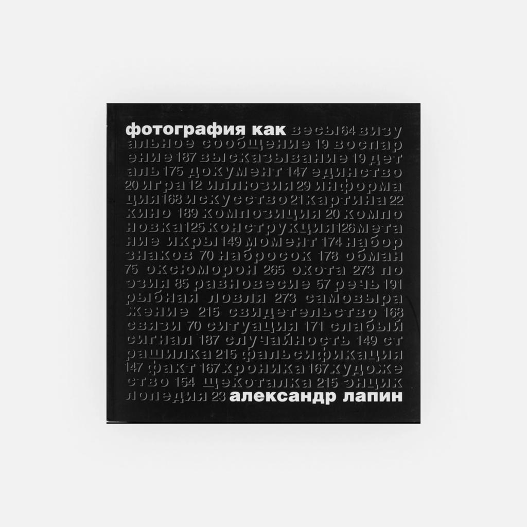 Books on Photography: Alexander Lapin. Photography as