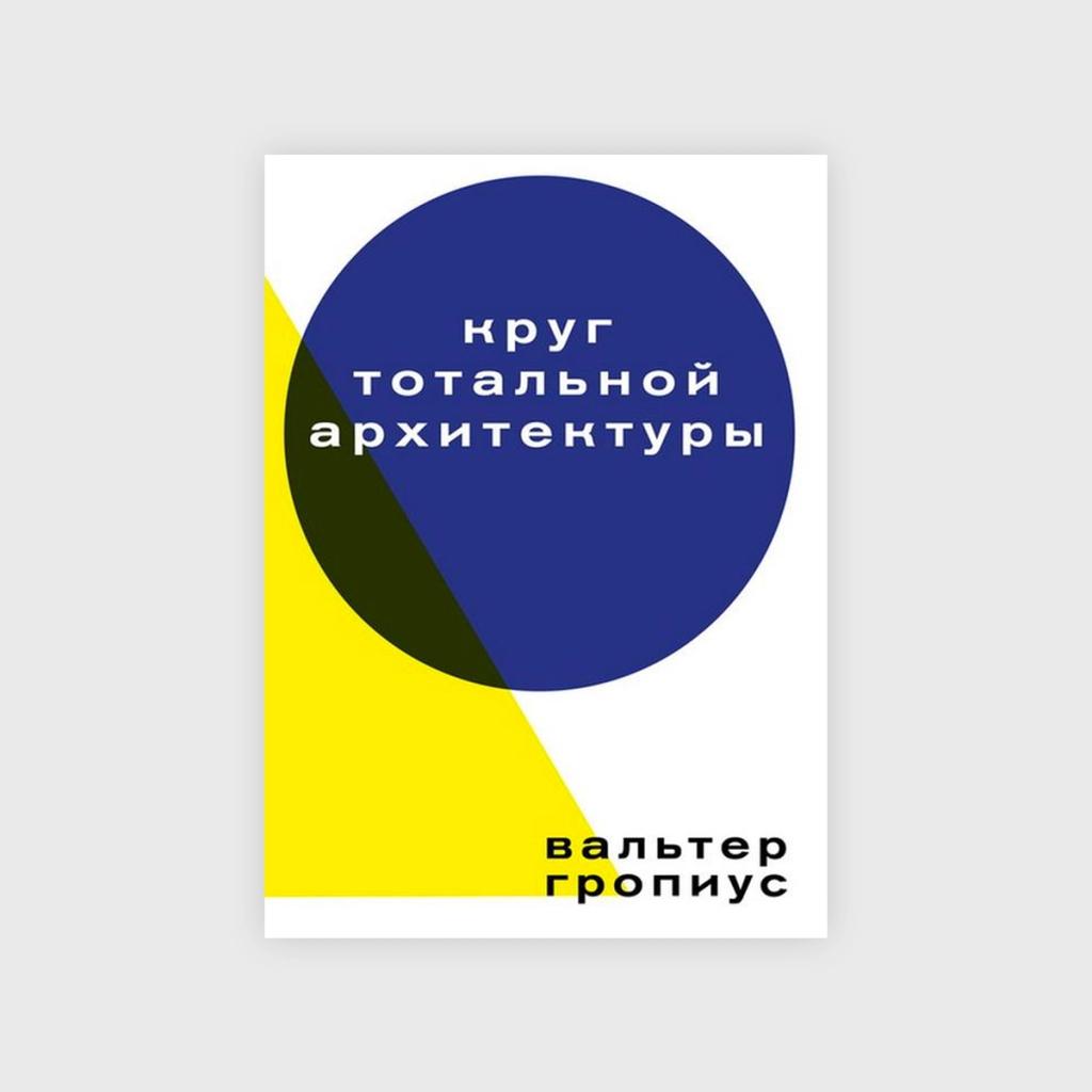 books on architecture, Walter Gropius, The Scope of Total Architecture