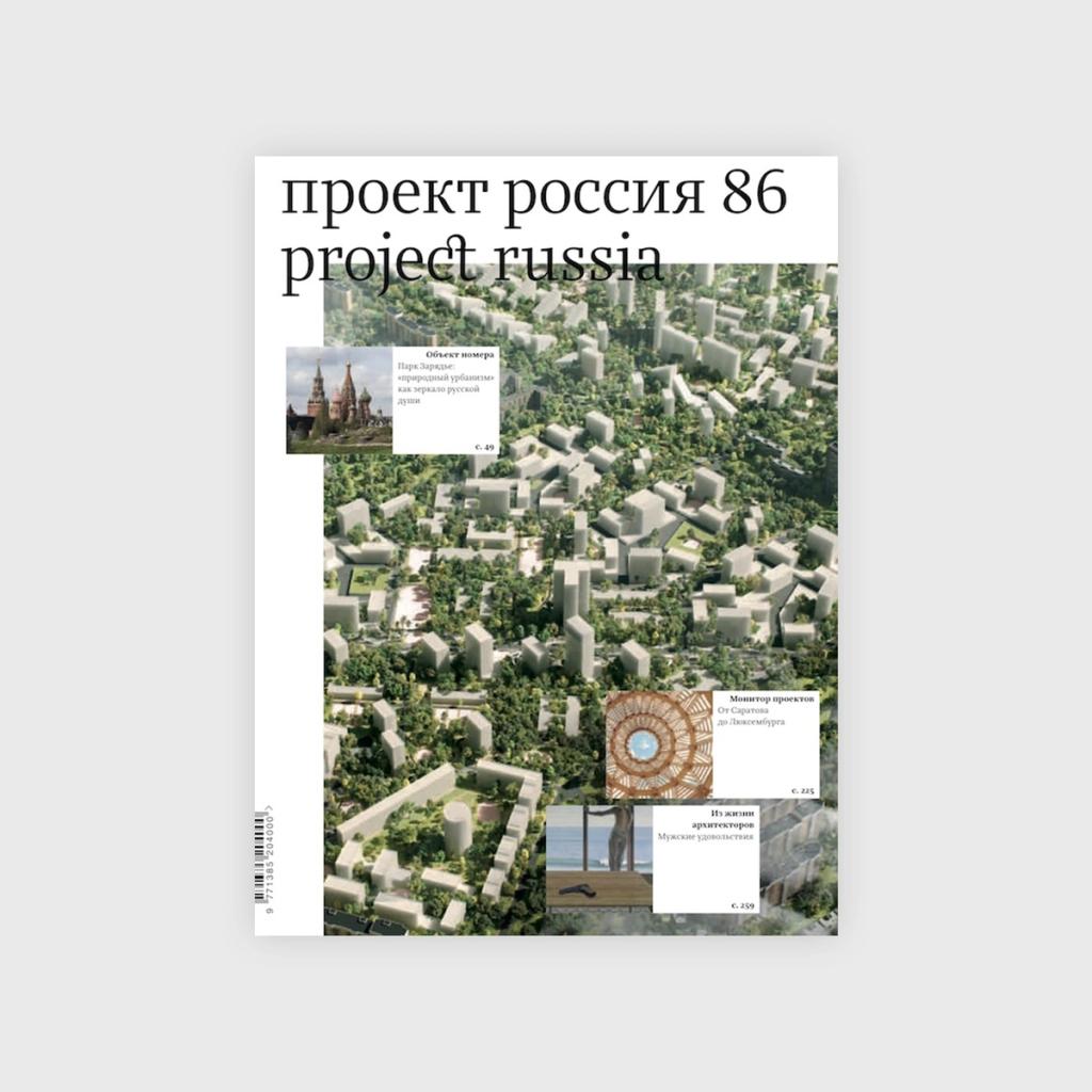 architecture books, Project Russia 86