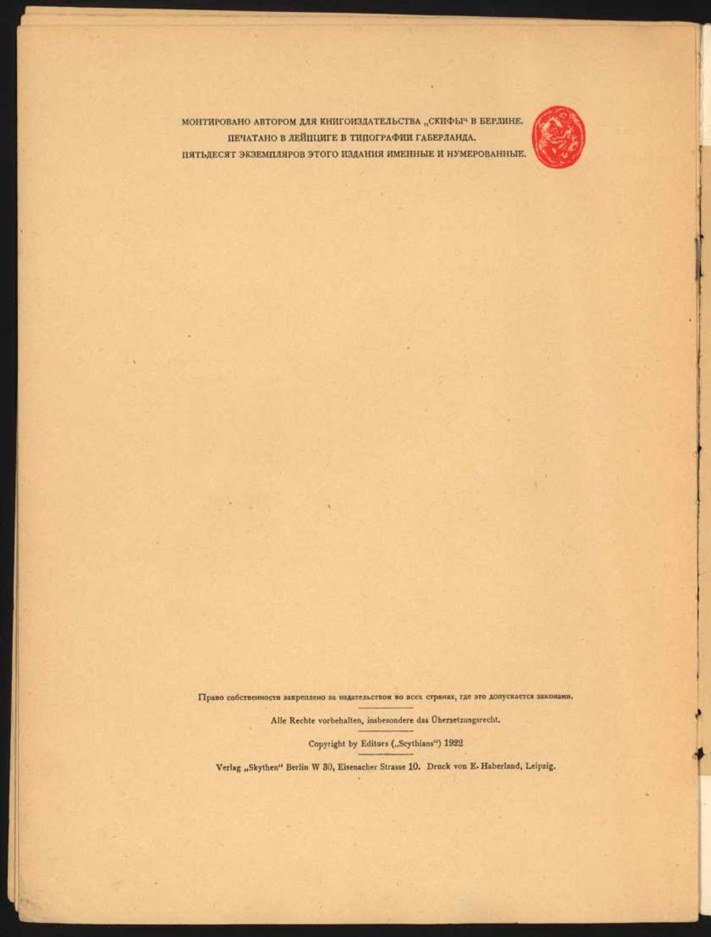 Colophon of About Two Squares with typeset text and a red stamp, Skify Berlin 1922