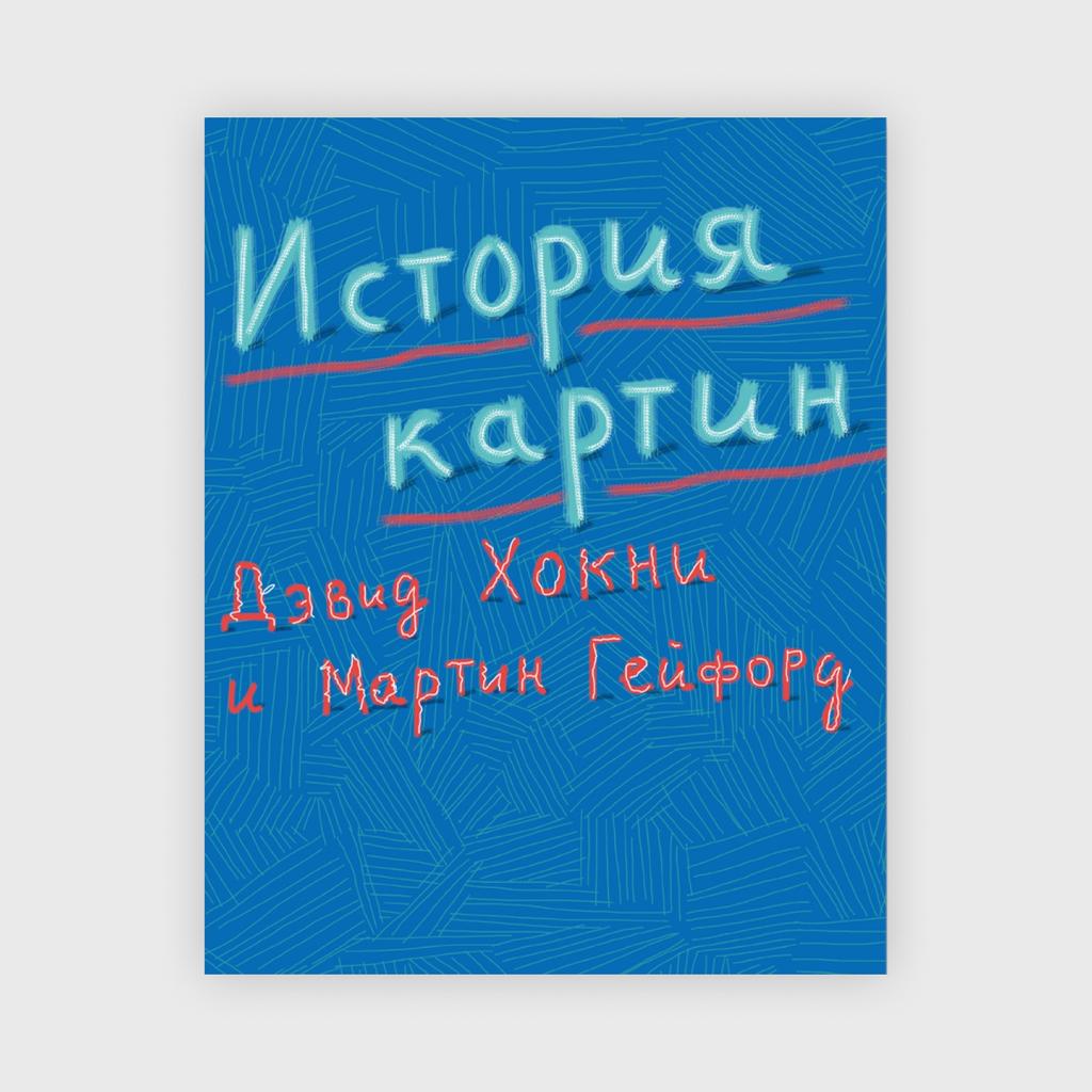 книги по изобразительному искусству