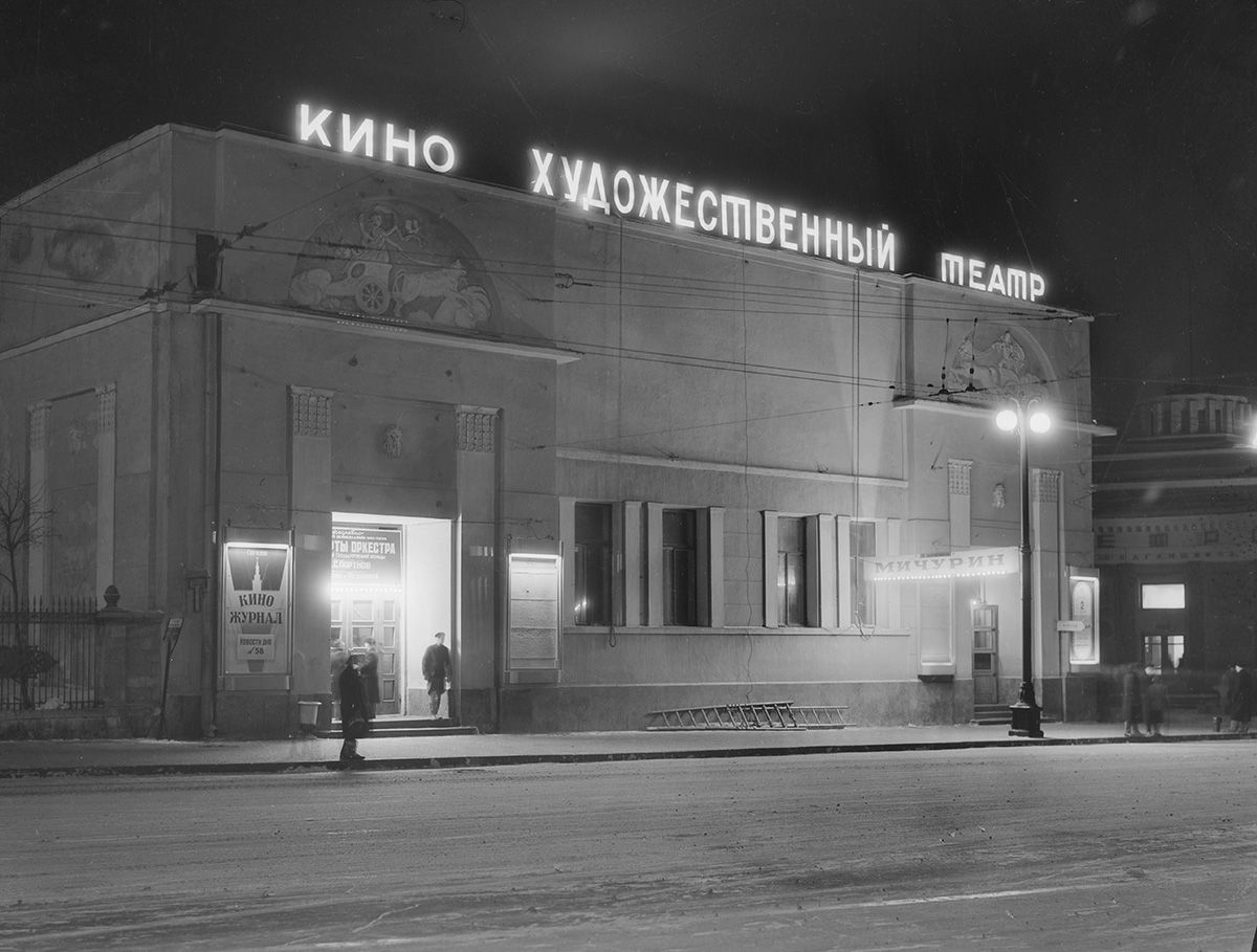 Кинотеатр «Художественный», 1948