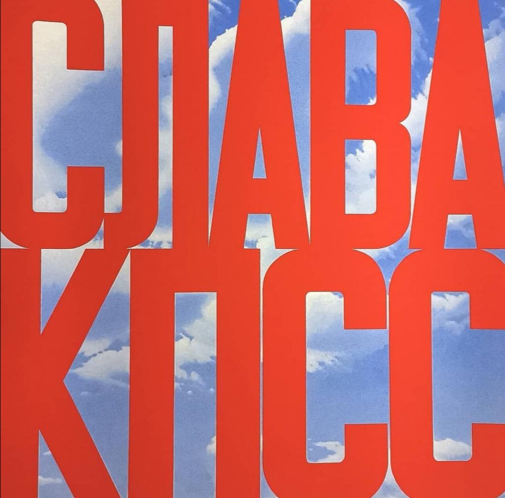 искусство в ссср