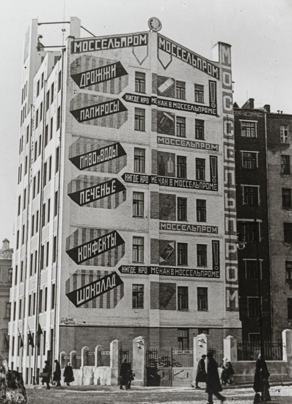 Vladimir Mayakovsky, Alexander Rodchenko. Advertising wall of the Mosselprom building. Colour scheme design, 1924. Photograph, 1925. Colour reconstruction from the photograph by V. Rodchenko. 1980