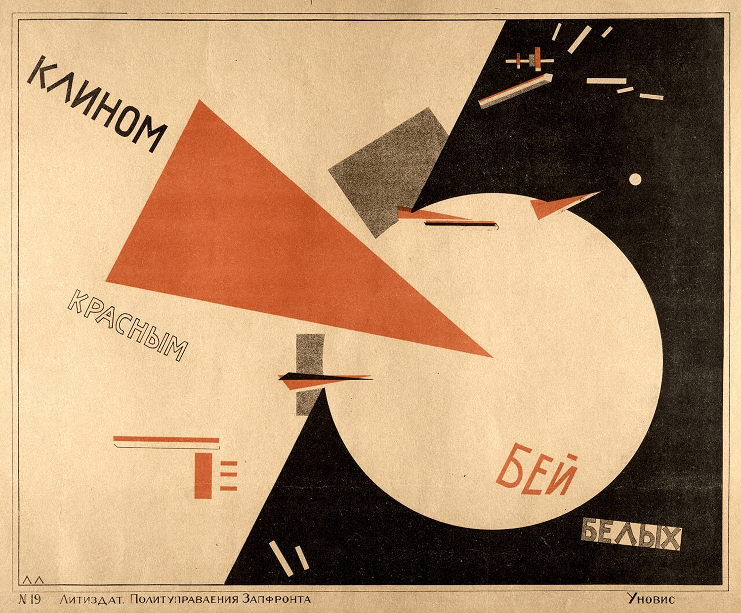 Плакат «Клином красным бей белых», 1920