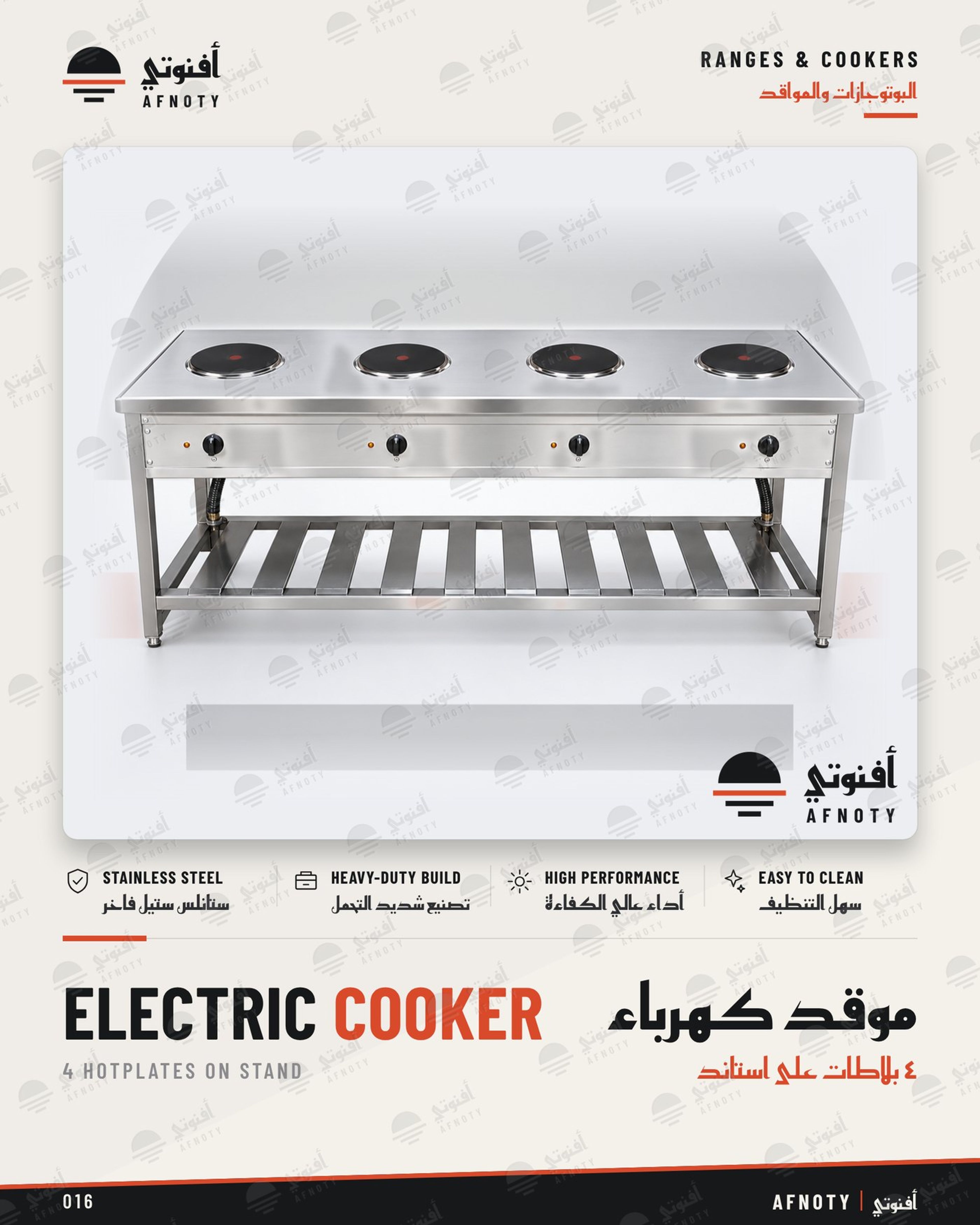 موقد كهرباء – 4 بلاطات على استاند - صفحة كتالوج أفنوتي