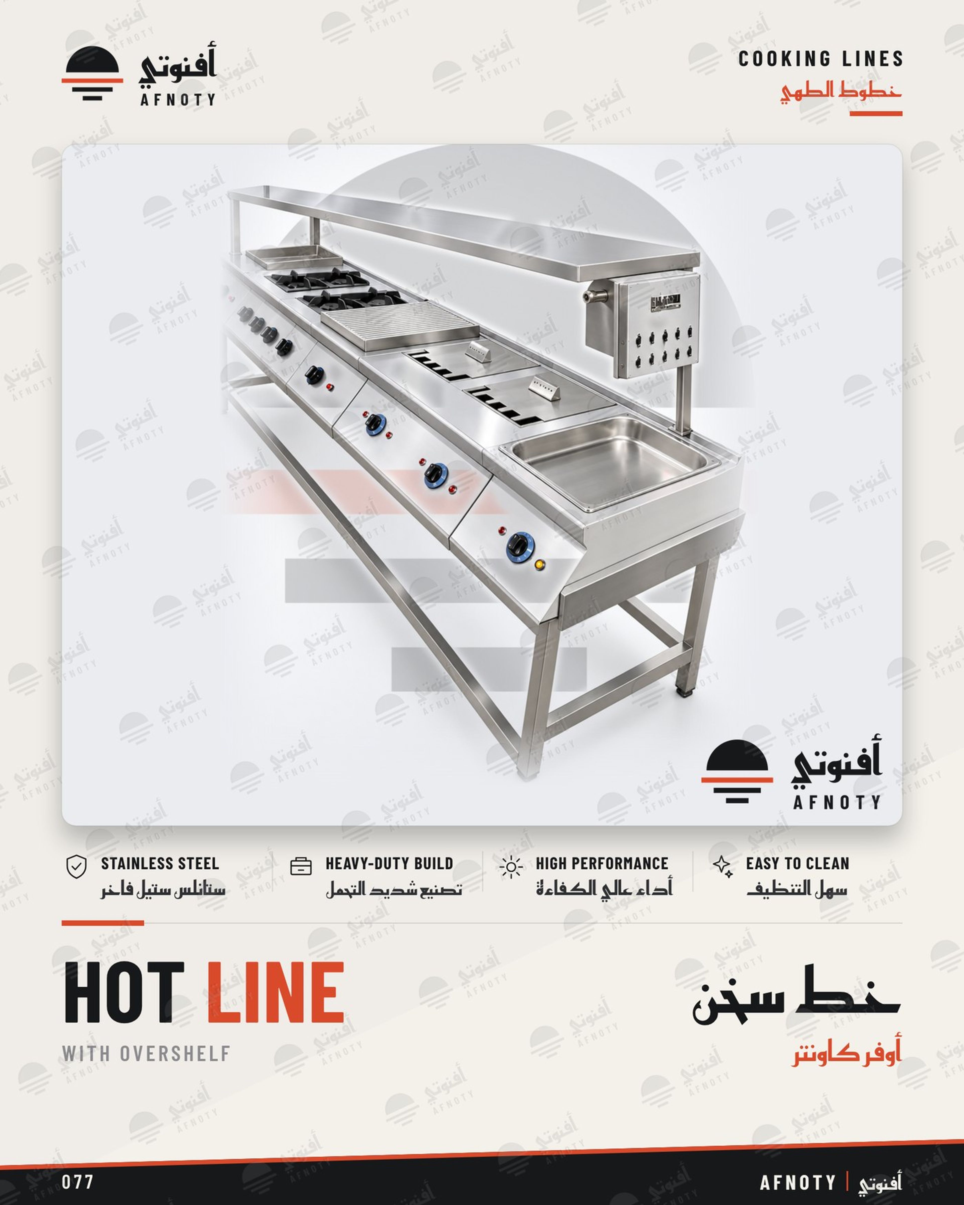 خط سخن – أوفر كاونتر - صفحة كتالوج أفنوتي