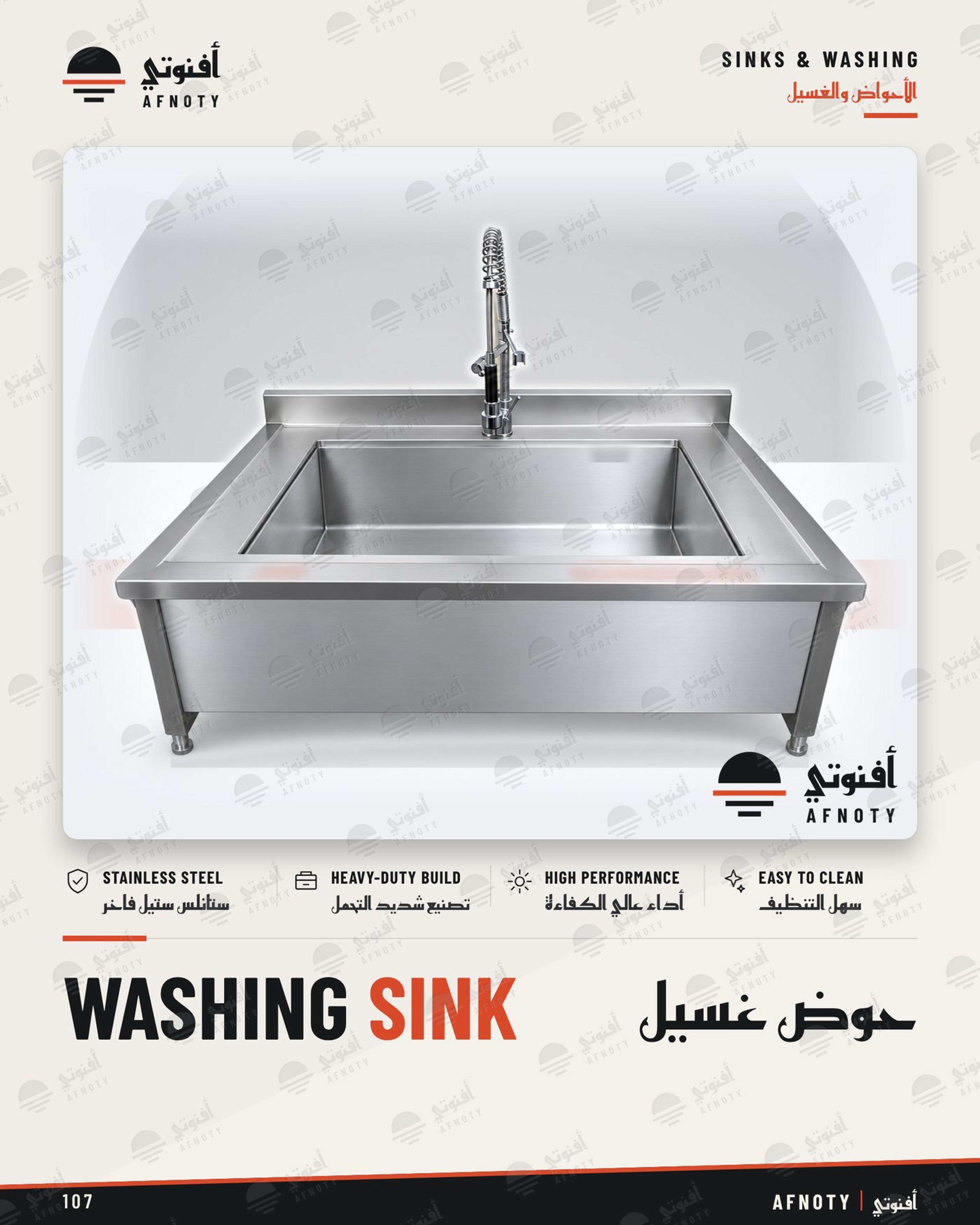 Washing Sink - Afnoty catalog page