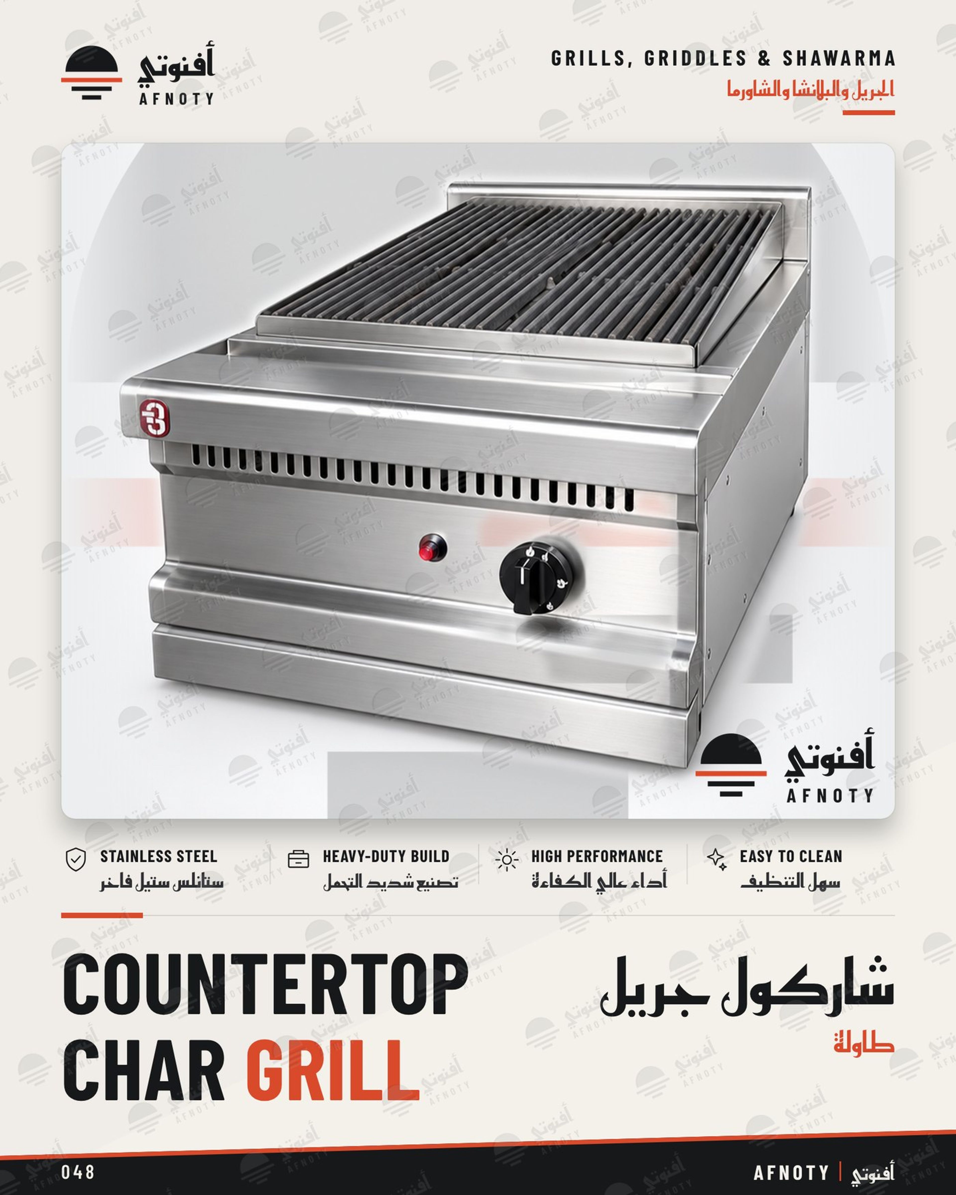 Countertop Char Grill - Afnoty catalog page