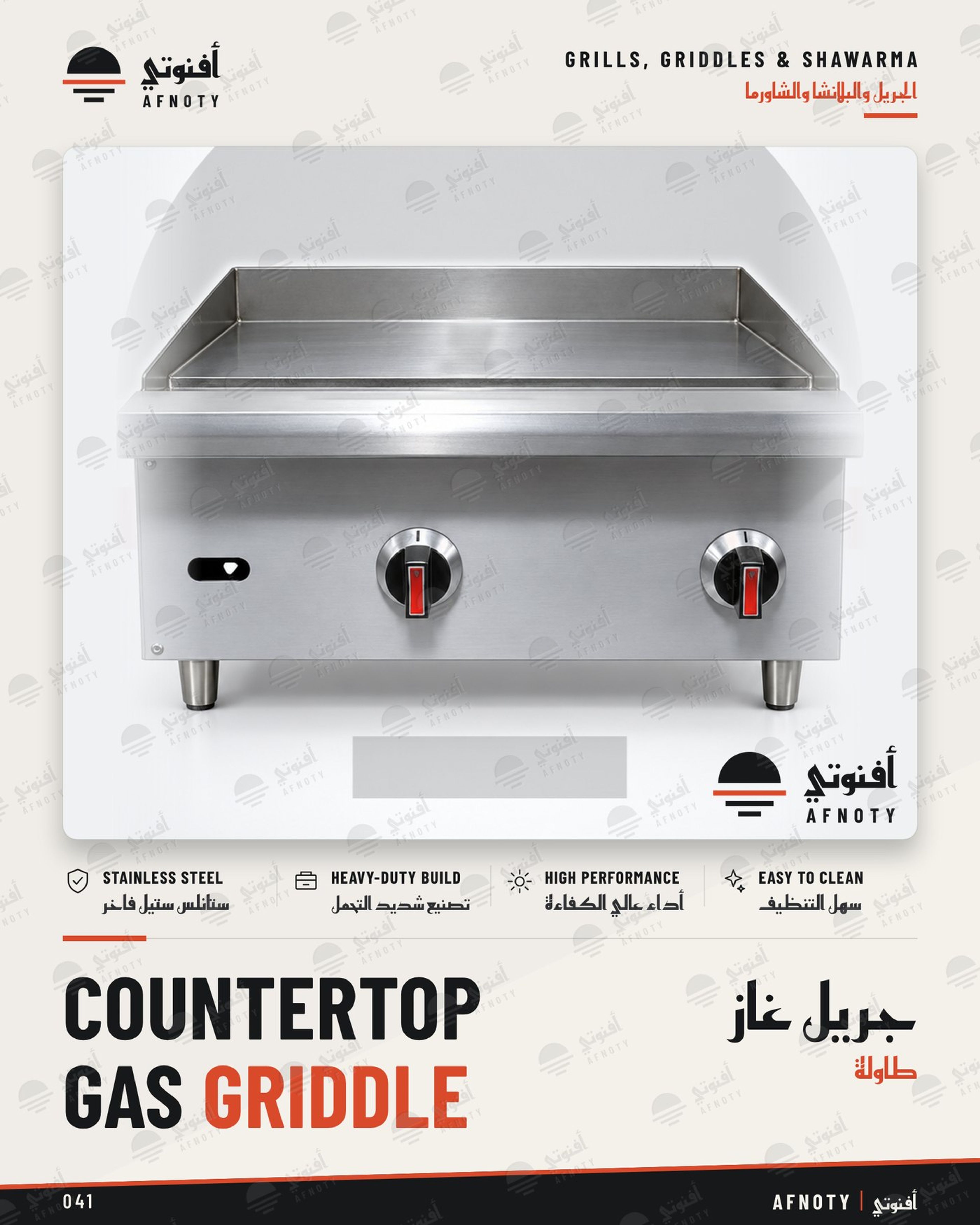 Countertop Gas Griddle - Afnoty catalog page