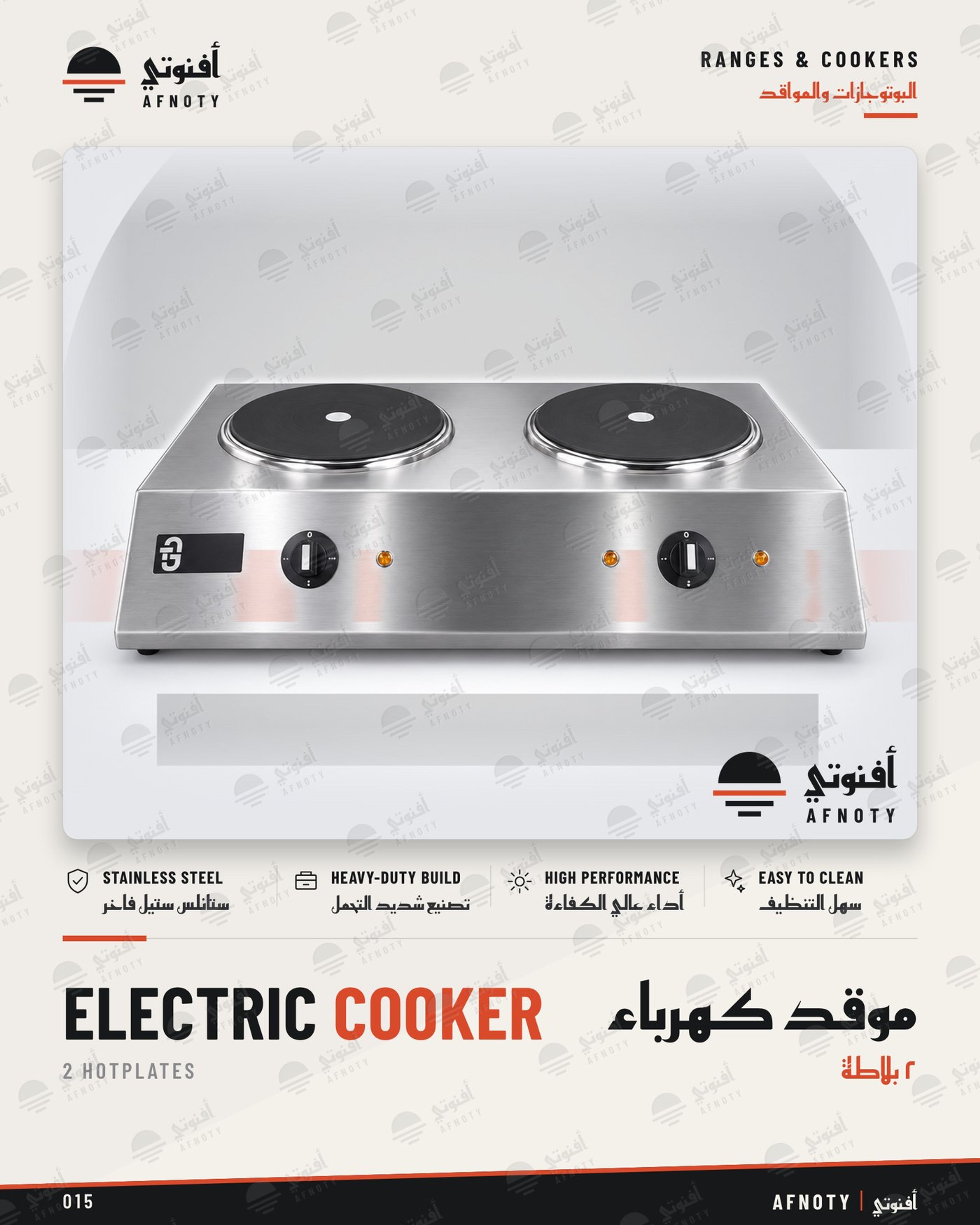 موقد كهرباء – 2 بلاطة - صفحة كتالوج أفنوتي