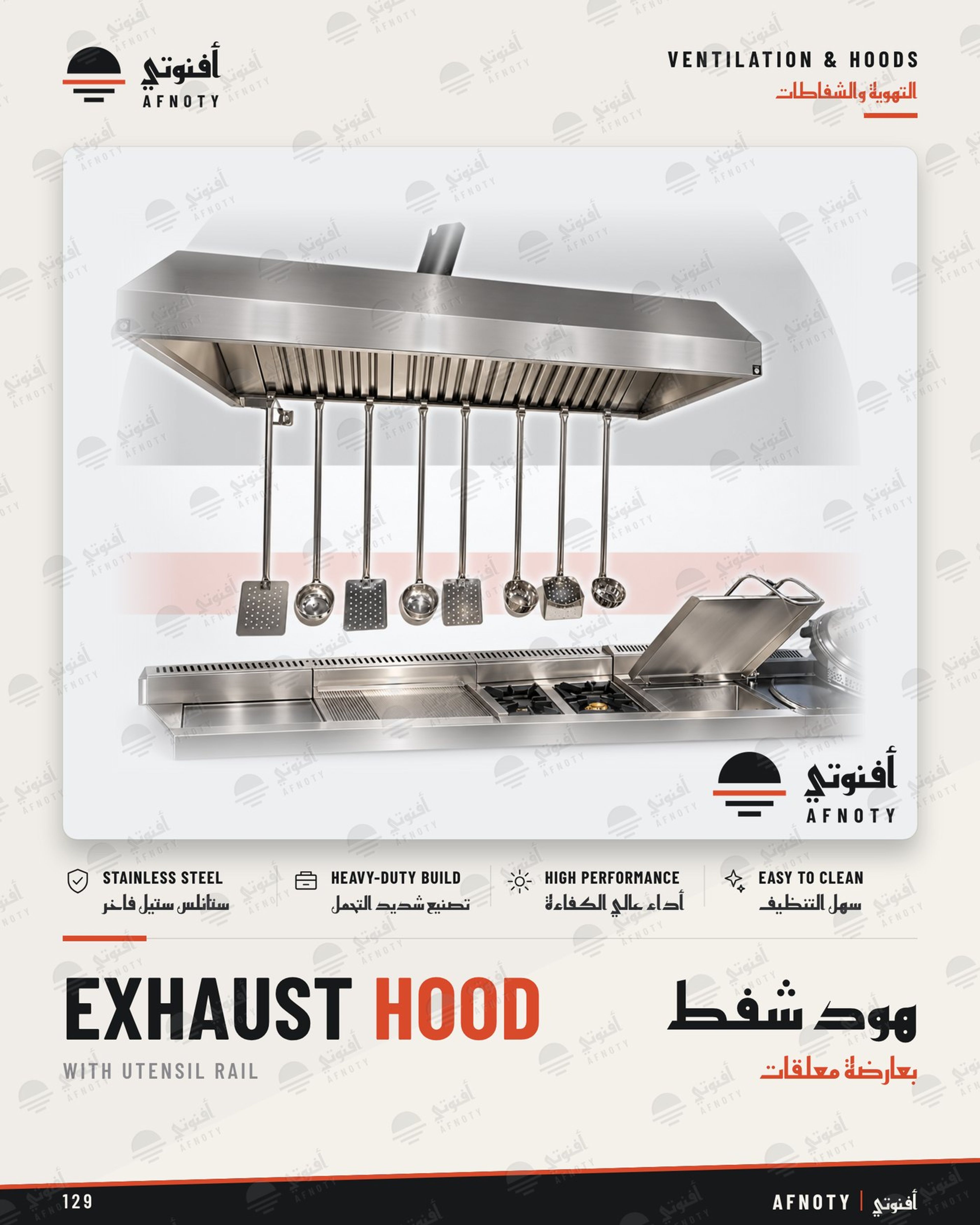 Exhaust Hood with Utensil Rail - Afnoty catalog page